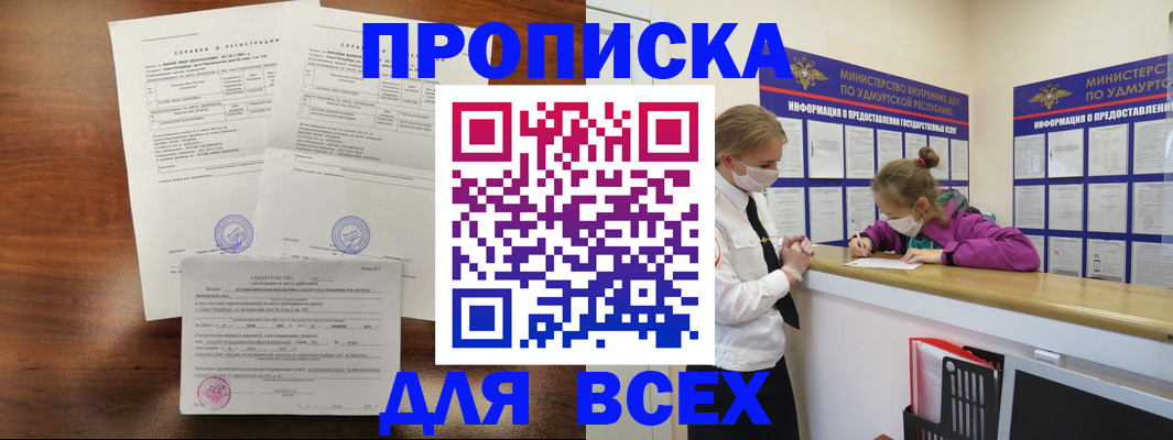 временная регистрация недорого в Южно-Сахалинске